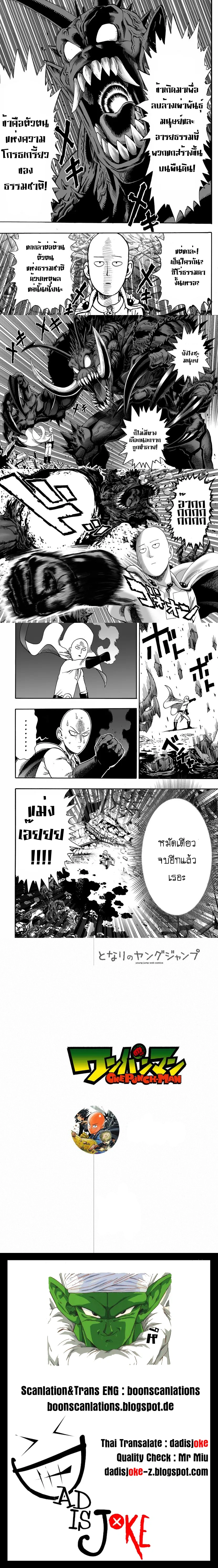 One-Punch Man - วันพันช์แมน - หน้า 3