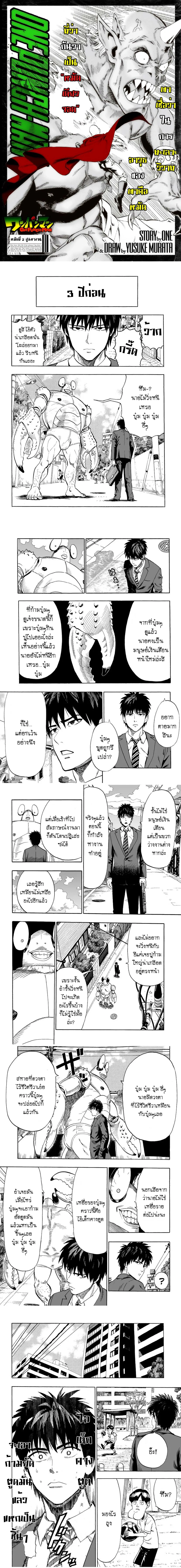 One-Punch Man - วันพันช์แมน - หน้า 1
