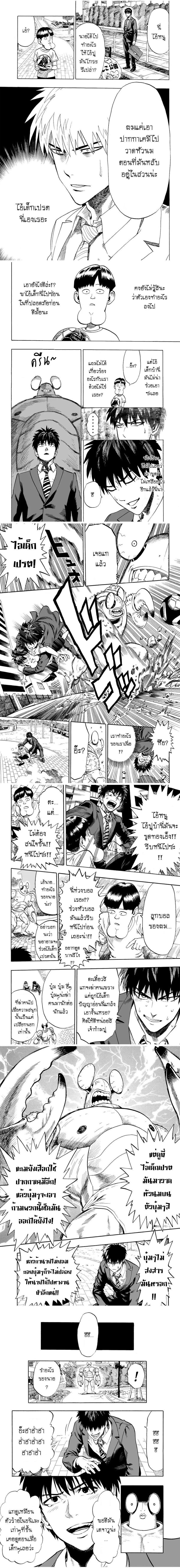 One-Punch Man - วันพันช์แมน - หน้า 2