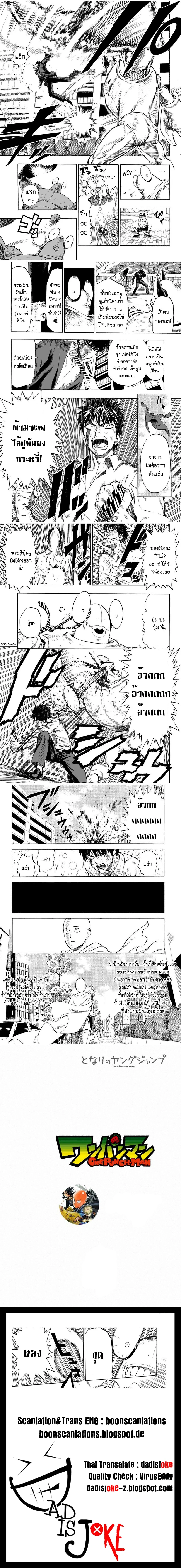 One-Punch Man - วันพันช์แมน - หน้า 3