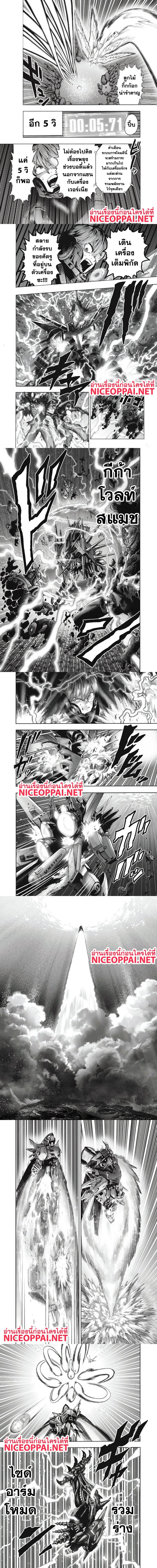 One-Punch Man - วันพันช์แมน - หน้า 5