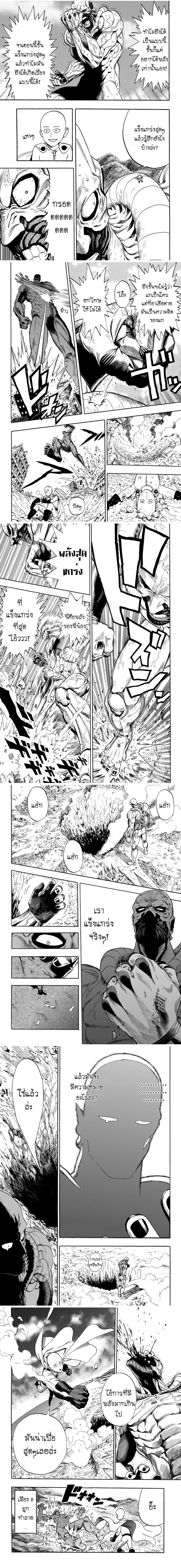 One-Punch Man - วันพันช์แมน - หน้า 3