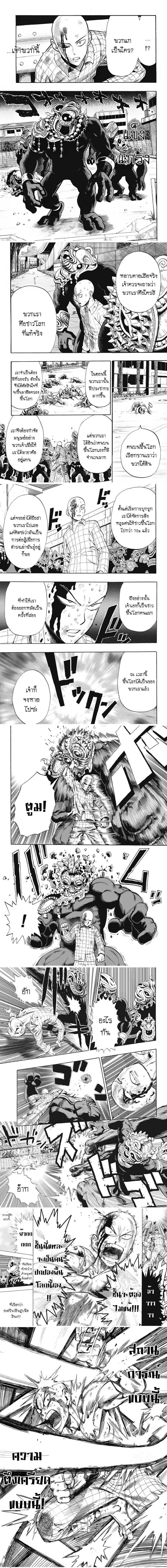 One-Punch Man - วันพันช์แมน - หน้า 2