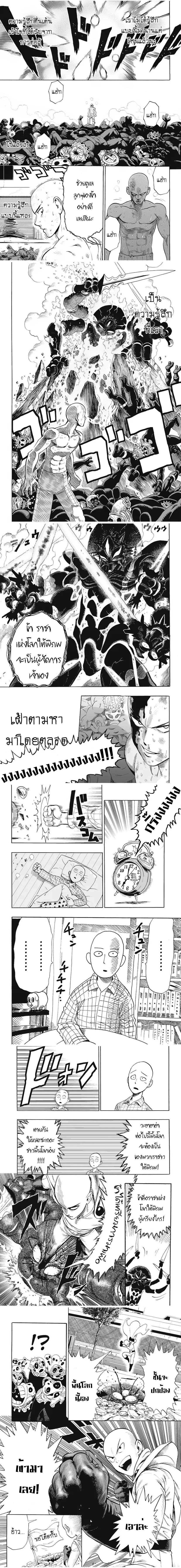 One-Punch Man - วันพันช์แมน - หน้า 3