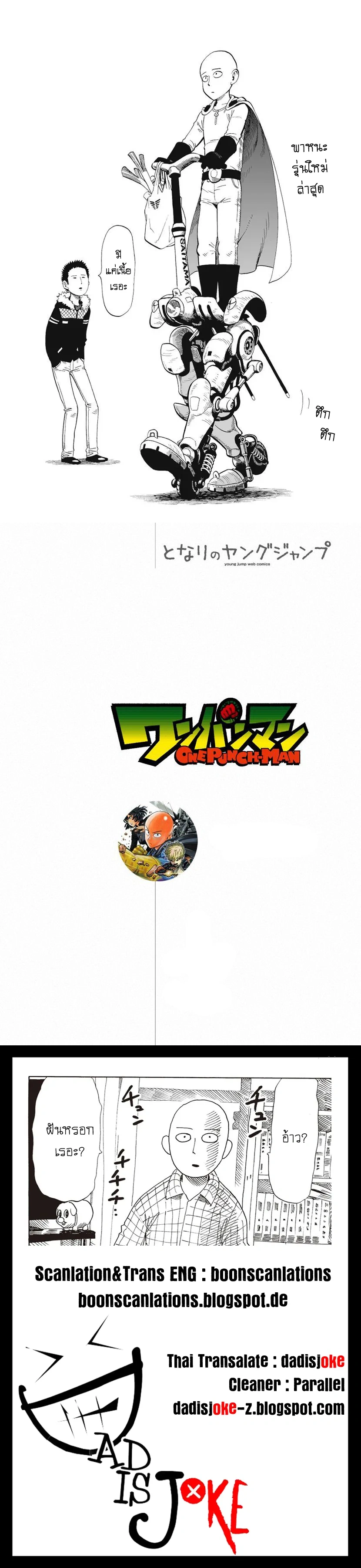 One-Punch Man - วันพันช์แมน - หน้า 4