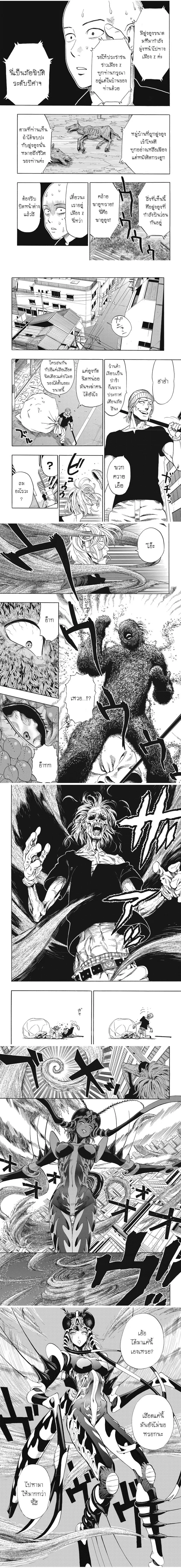 One-Punch Man - วันพันช์แมน - หน้า 2