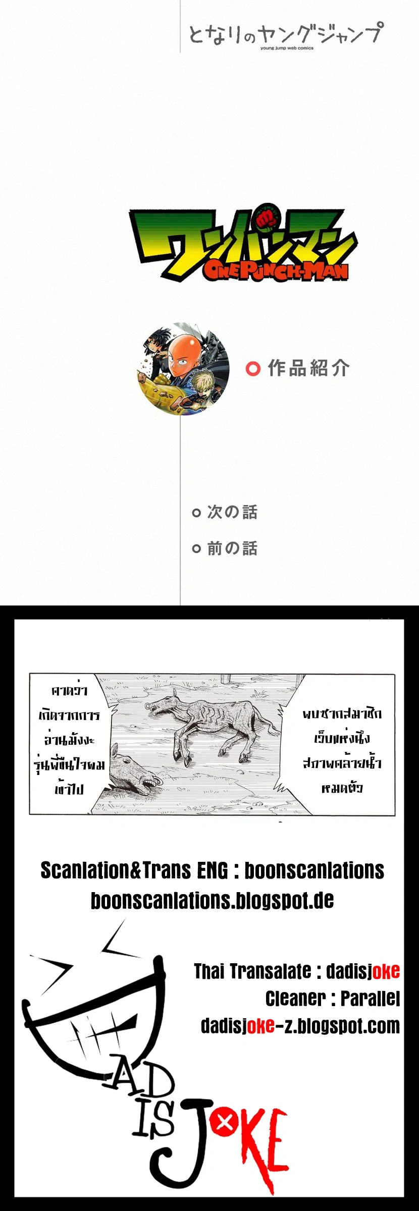One-Punch Man - วันพันช์แมน - หน้า 4