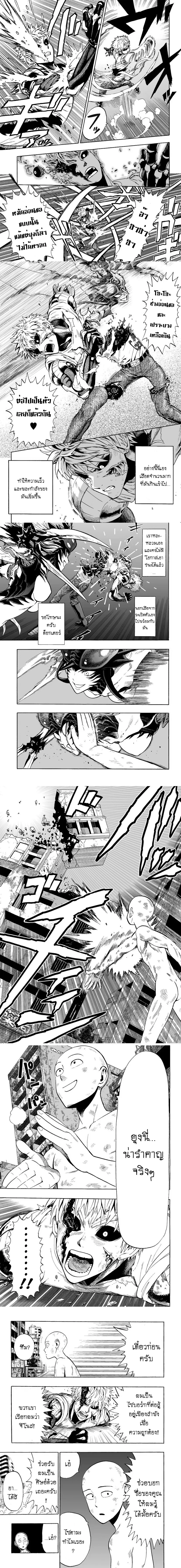 One-Punch Man - วันพันช์แมน - หน้า 4