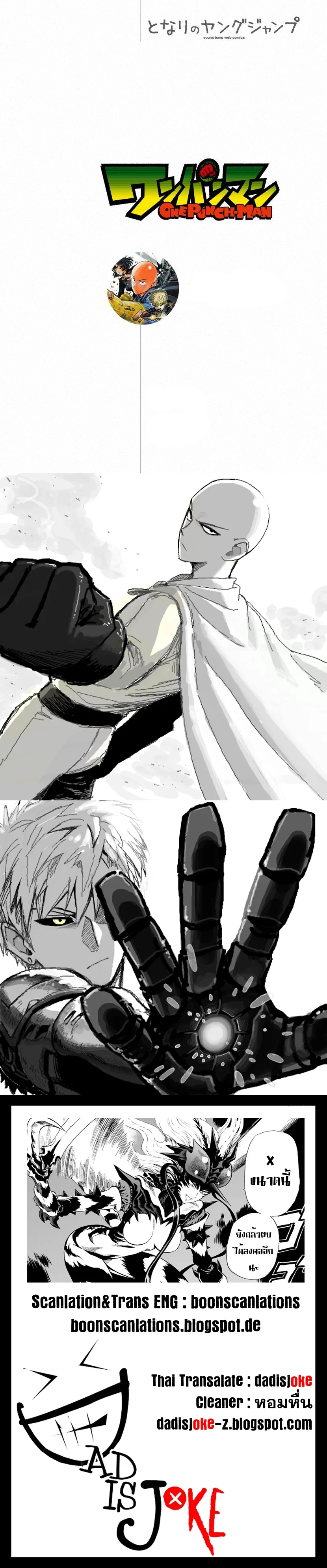 One-Punch Man - วันพันช์แมน - หน้า 5