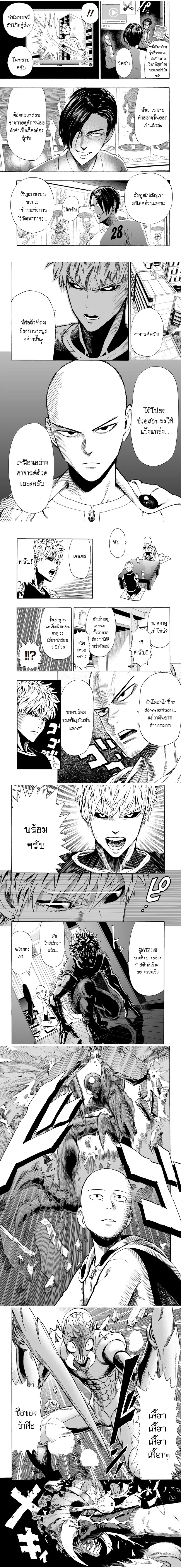 One-Punch Man - วันพันช์แมน - หน้า 2