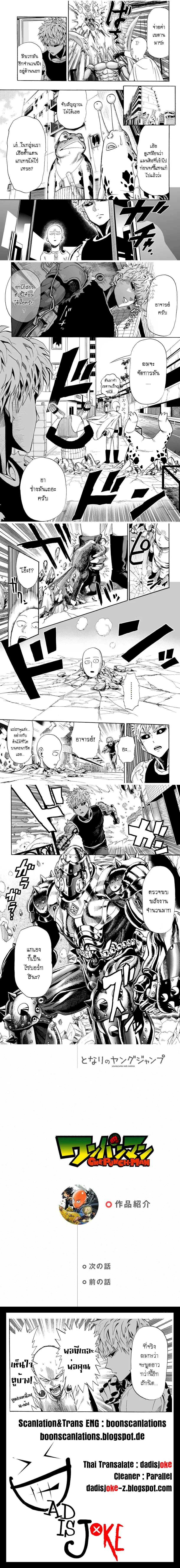 One-Punch Man - วันพันช์แมน - หน้า 3