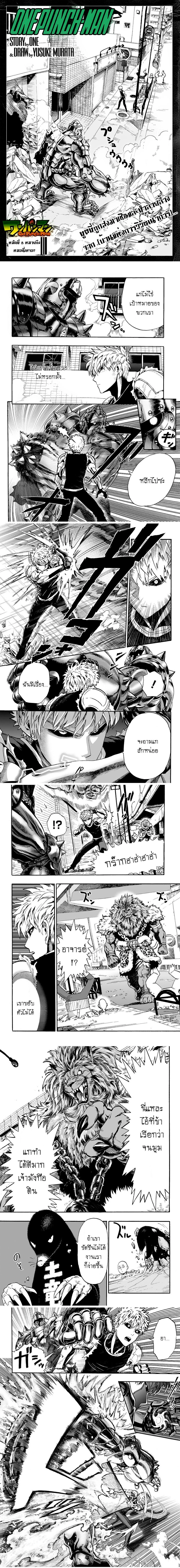 One-Punch Man - วันพันช์แมน - หน้า 1
