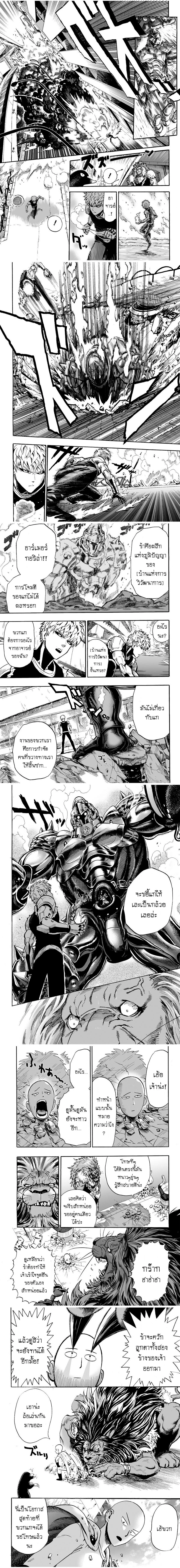 One-Punch Man - วันพันช์แมน - หน้า 2