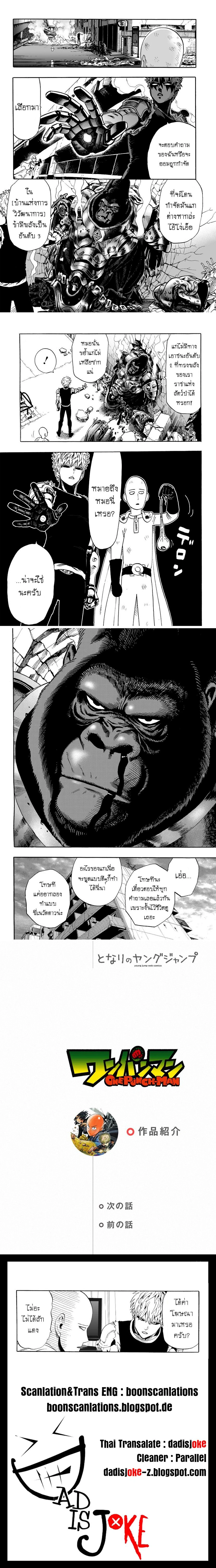 One-Punch Man - วันพันช์แมน - หน้า 4