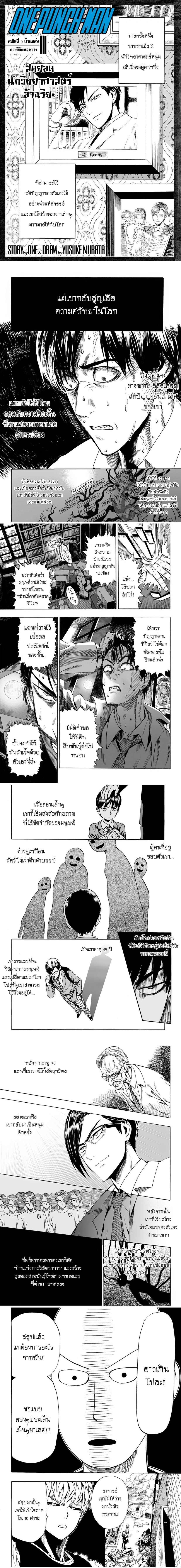 One-Punch Man - วันพันช์แมน - หน้า 1