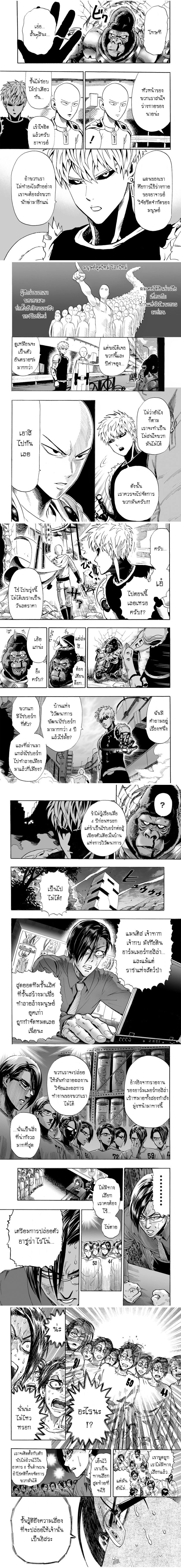 One-Punch Man - วันพันช์แมน - หน้า 2