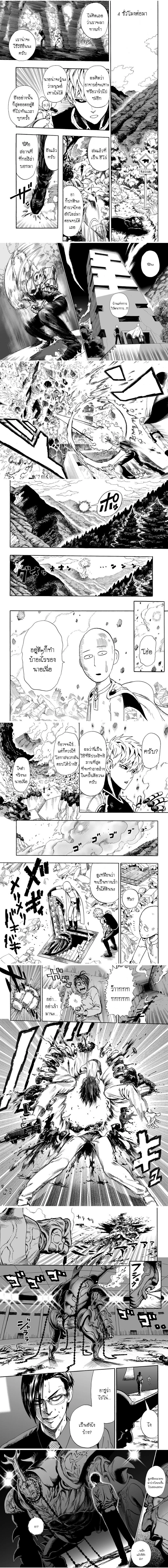 One-Punch Man - วันพันช์แมน - หน้า 3