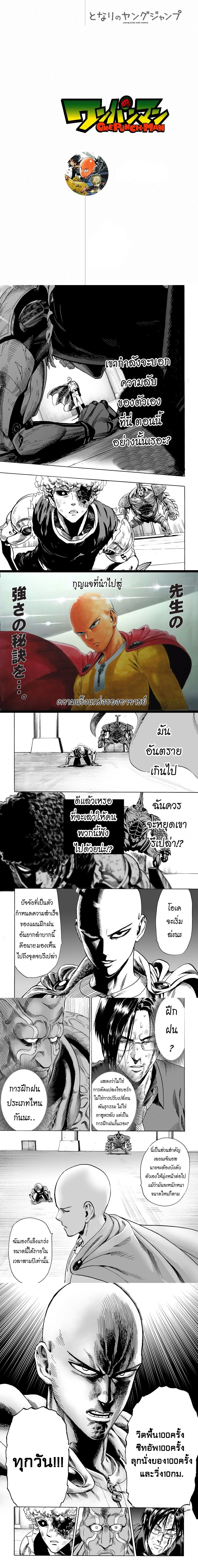 One-Punch Man - วันพันช์แมน - หน้า 1