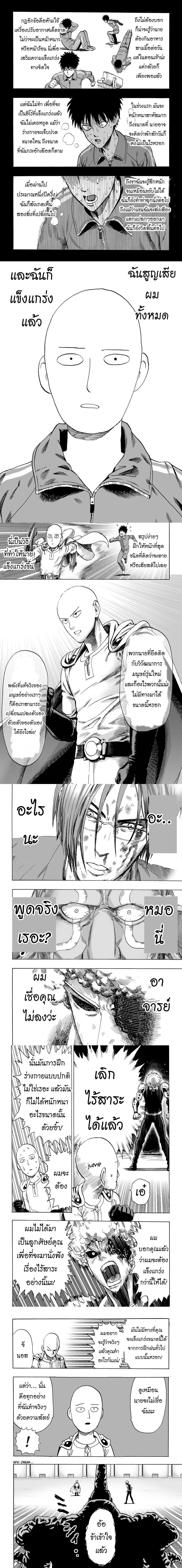 One-Punch Man - วันพันช์แมน - หน้า 2