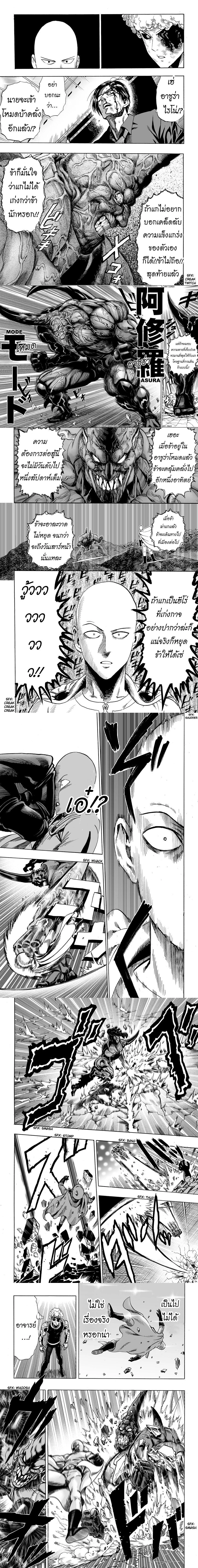 One-Punch Man - วันพันช์แมน - หน้า 3