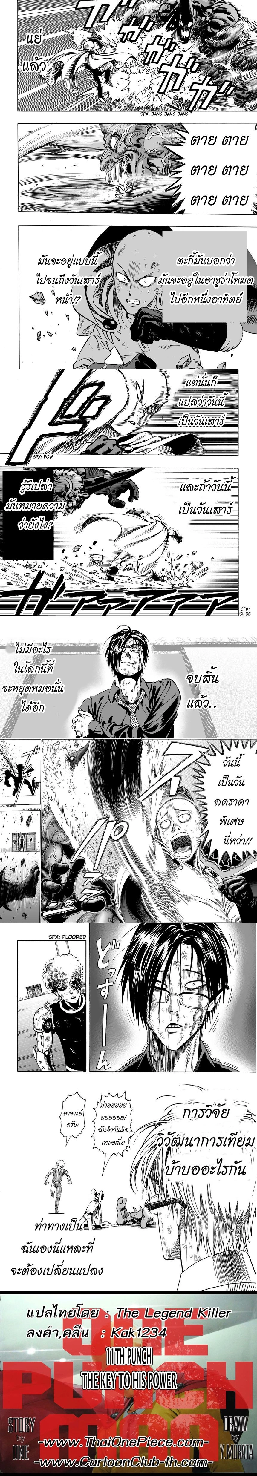 One-Punch Man - วันพันช์แมน - หน้า 4