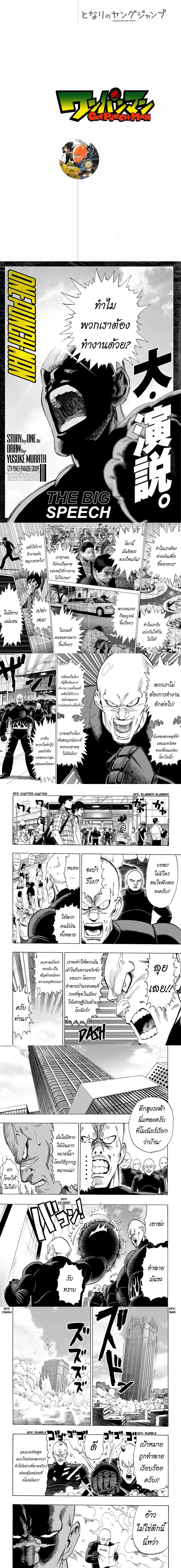 One-Punch Man - วันพันช์แมน - หน้า 1