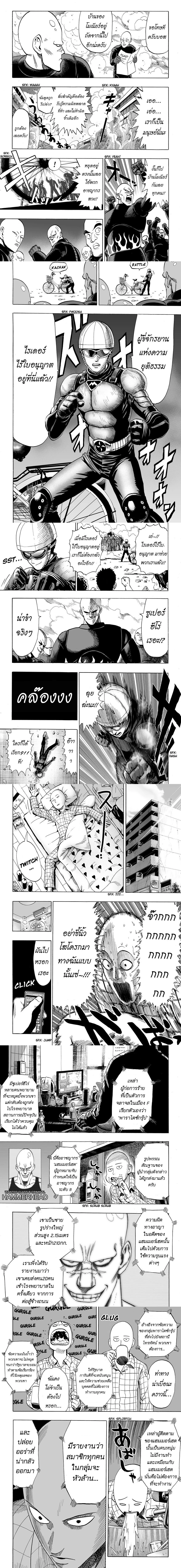 One-Punch Man - วันพันช์แมน - หน้า 2
