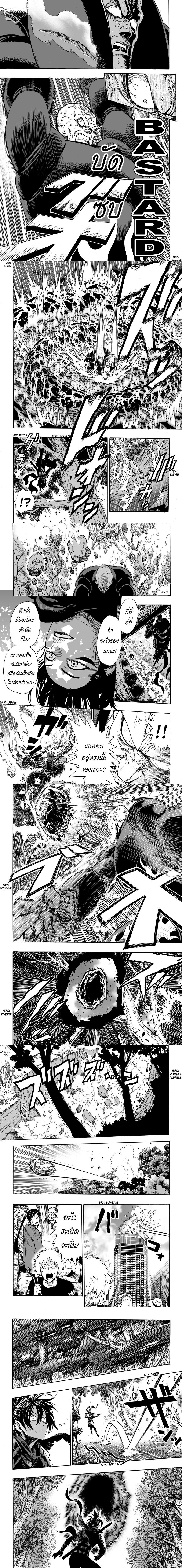 One-Punch Man - วันพันช์แมน - หน้า 2