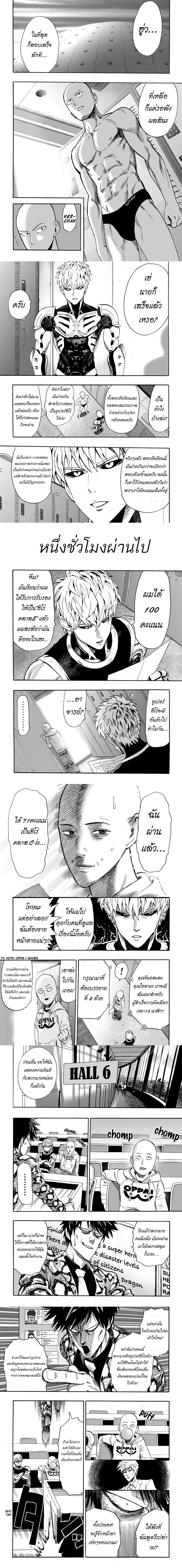 One-Punch Man - วันพันช์แมน - หน้า 2