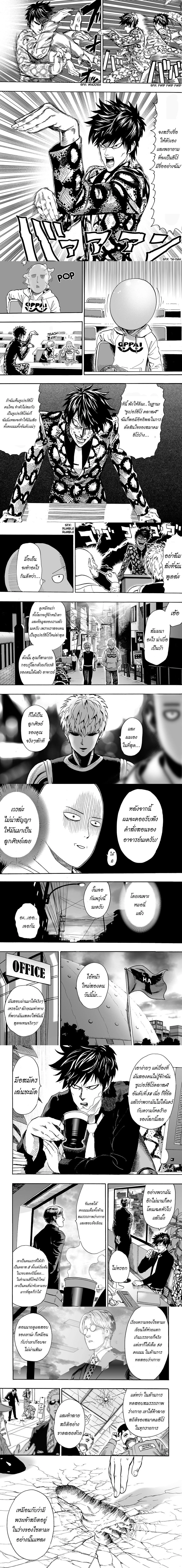One-Punch Man - วันพันช์แมน - หน้า 3