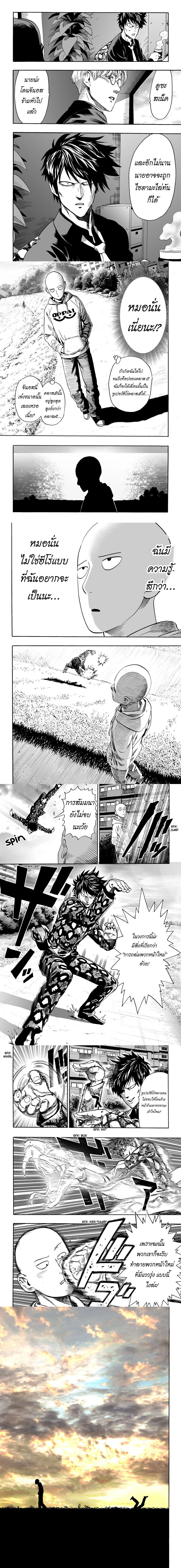 One-Punch Man - วันพันช์แมน - หน้า 4