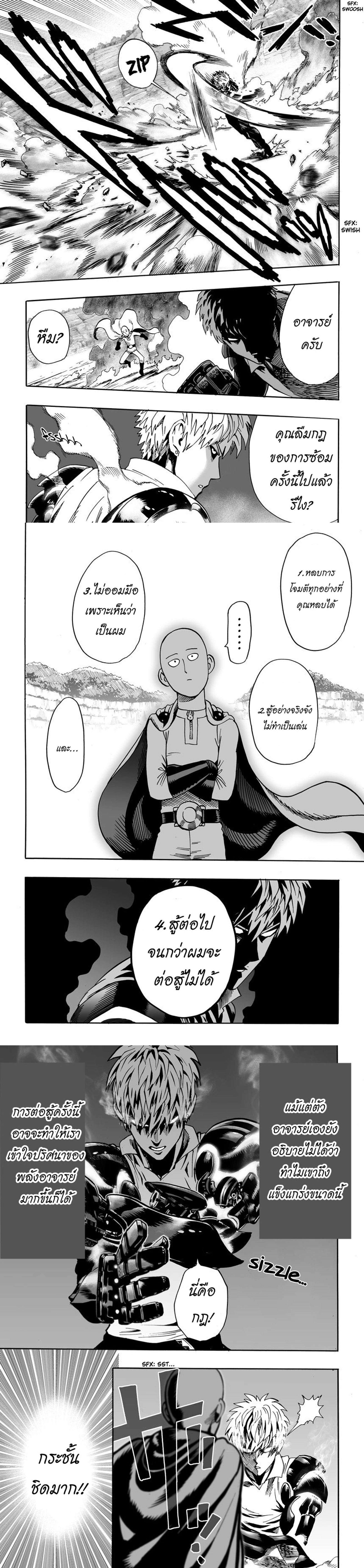 One-Punch Man - วันพันช์แมน - หน้า 9