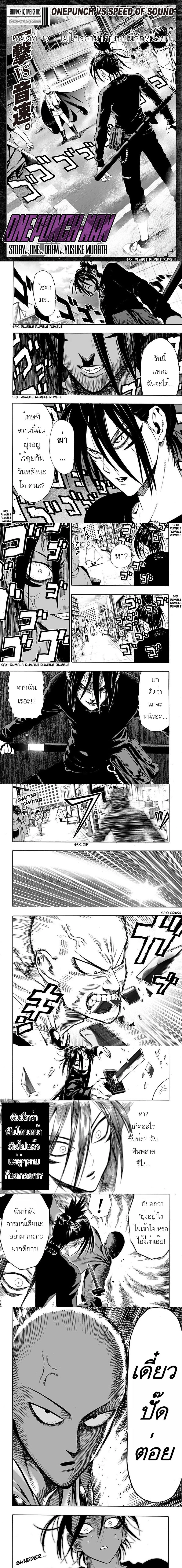 One-Punch Man - วันพันช์แมน - หน้า 1