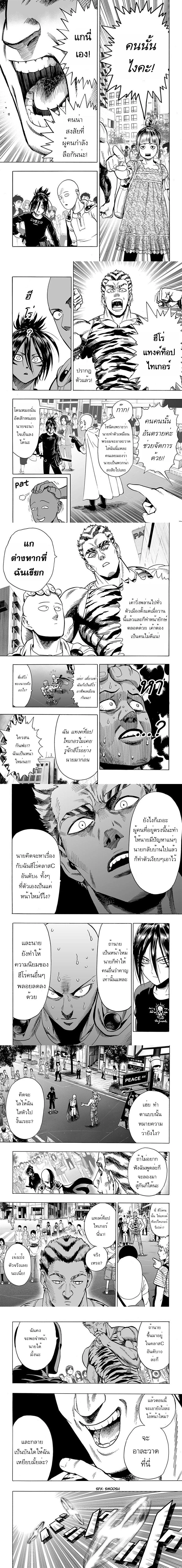 One-Punch Man - วันพันช์แมน - หน้า 2