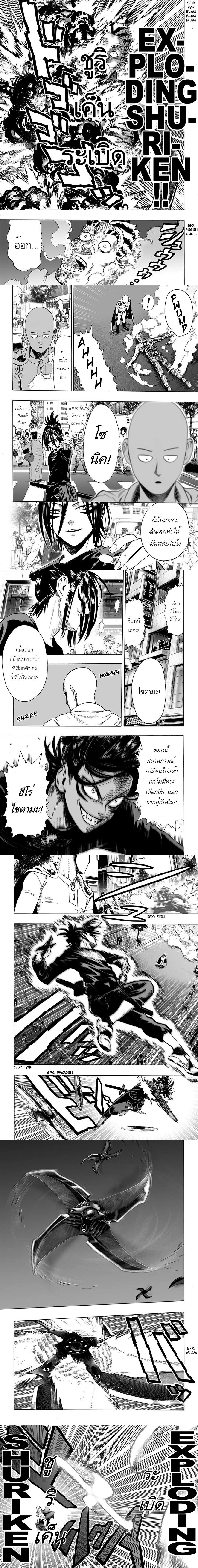One-Punch Man - วันพันช์แมน - หน้า 3