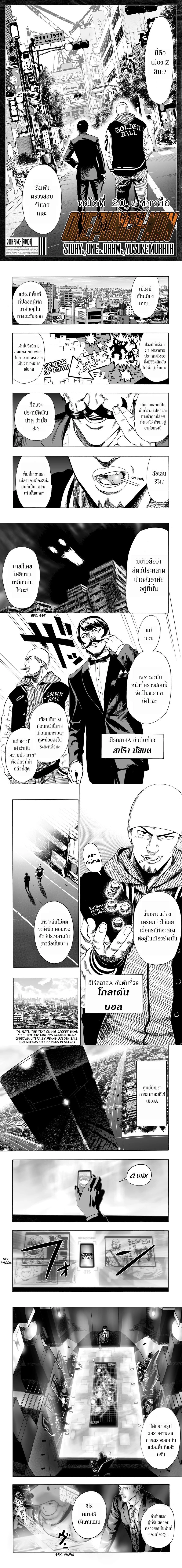 One-Punch Man - วันพันช์แมน - หน้า 1