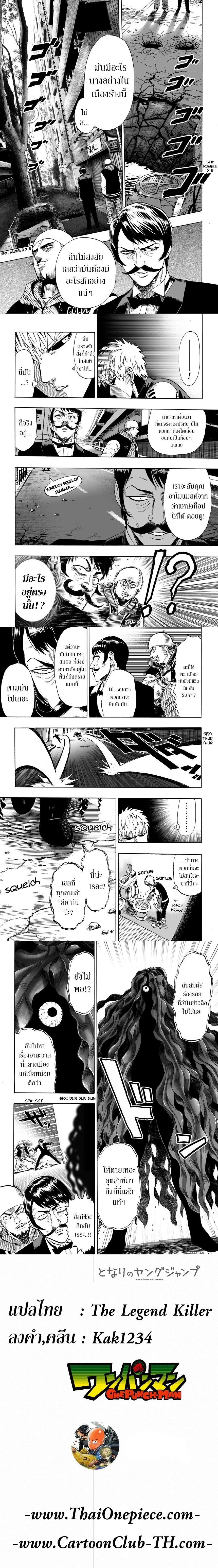 One-Punch Man - วันพันช์แมน - หน้า 3