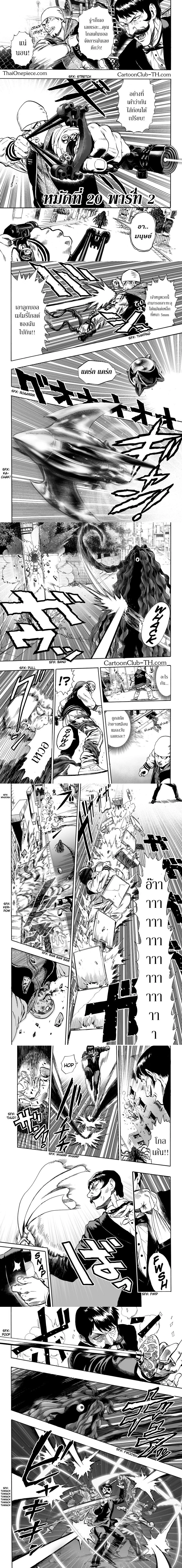 One-Punch Man - วันพันช์แมน - หน้า 1