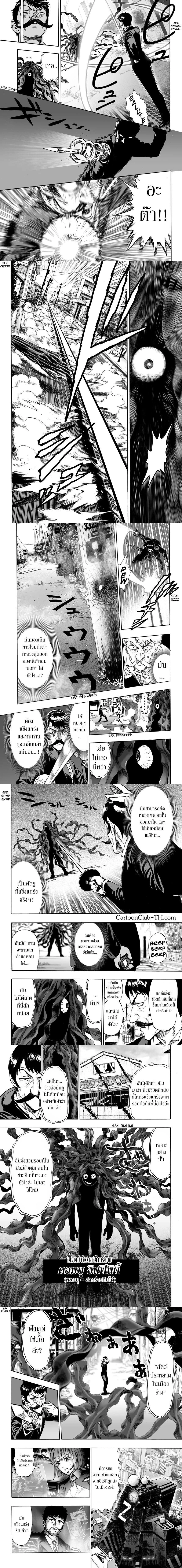 One-Punch Man - วันพันช์แมน - หน้า 2