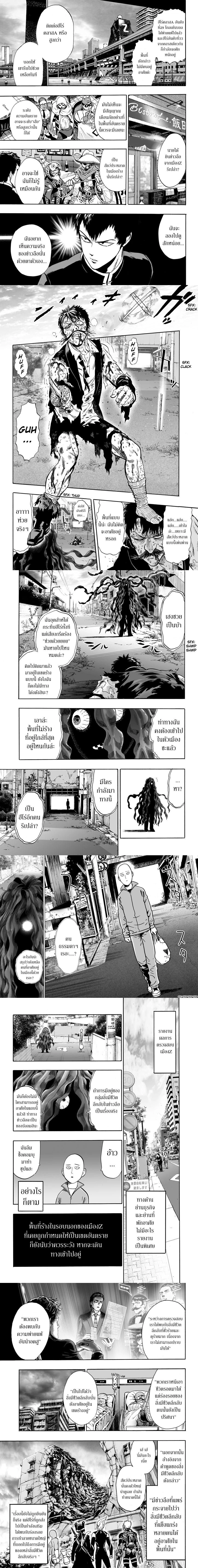 One-Punch Man - วันพันช์แมน - หน้า 3