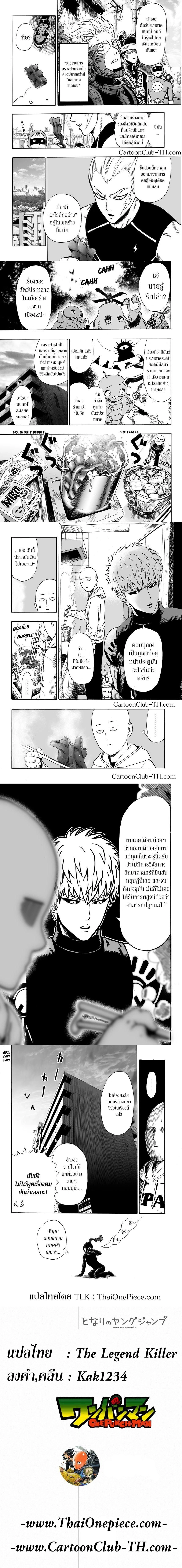 One-Punch Man - วันพันช์แมน - หน้า 4