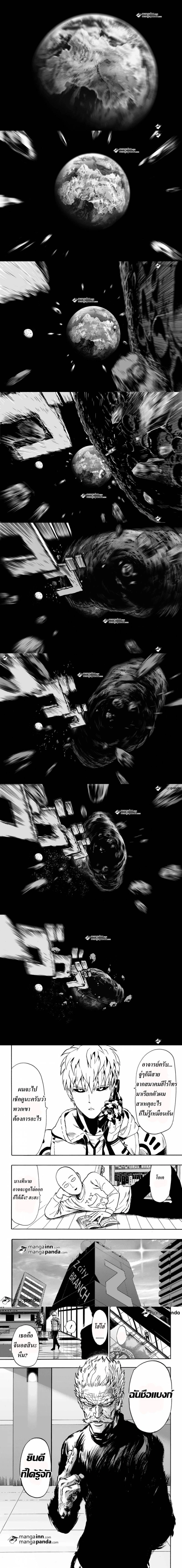 One-Punch Man - วันพันช์แมน - หน้า 2