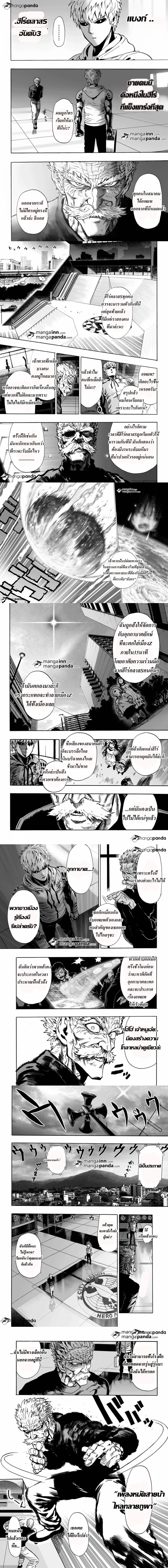 One-Punch Man - วันพันช์แมน - หน้า 3