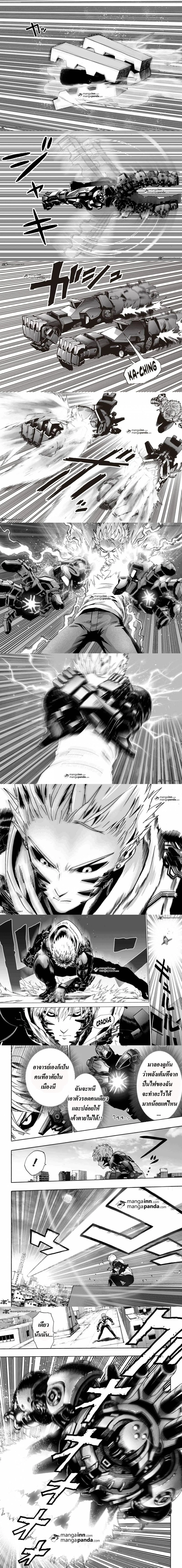 One-Punch Man - วันพันช์แมน - หน้า 2