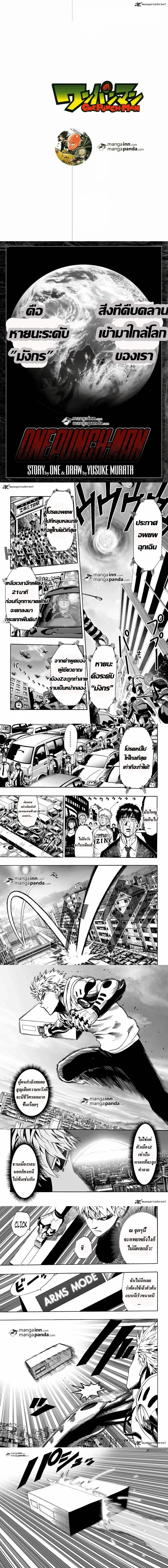 One-Punch Man - วันพันช์แมน - หน้า 1