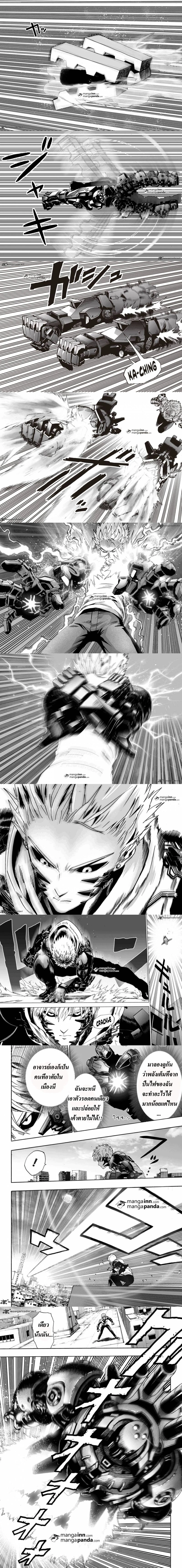 One-Punch Man - วันพันช์แมน - หน้า 2