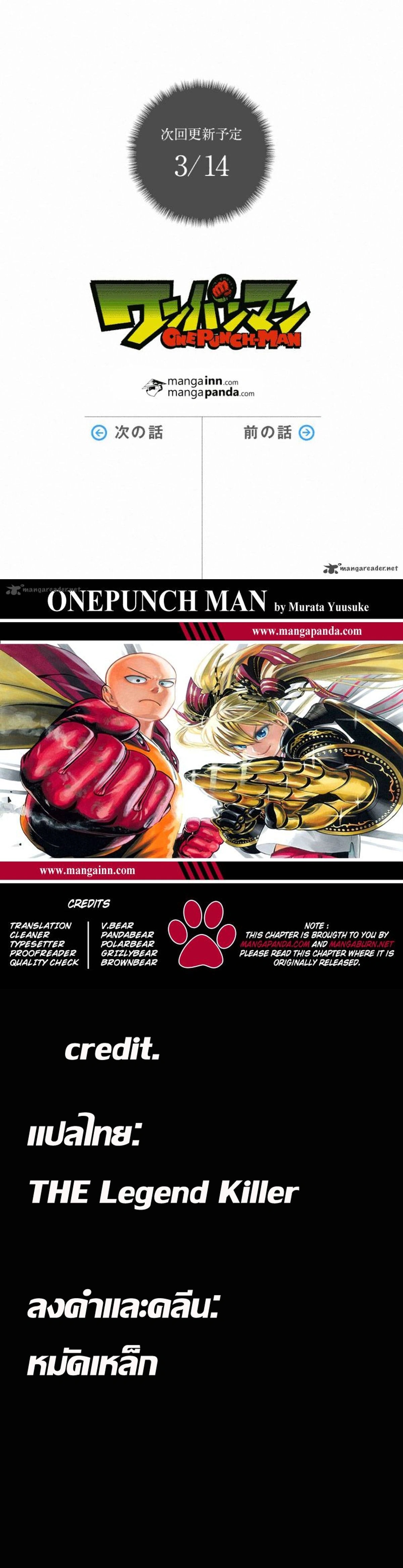 One-Punch Man - วันพันช์แมน - หน้า 4