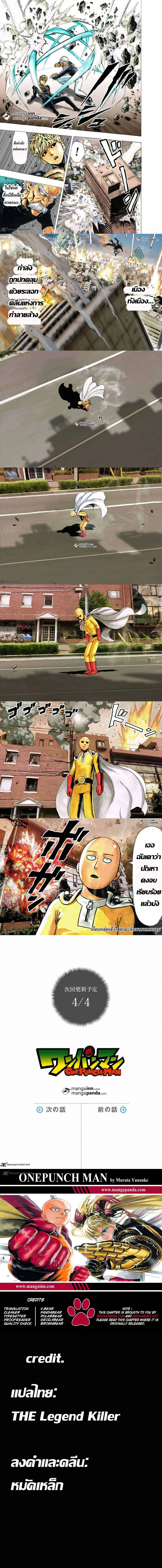 One-Punch Man - วันพันช์แมน - หน้า 6