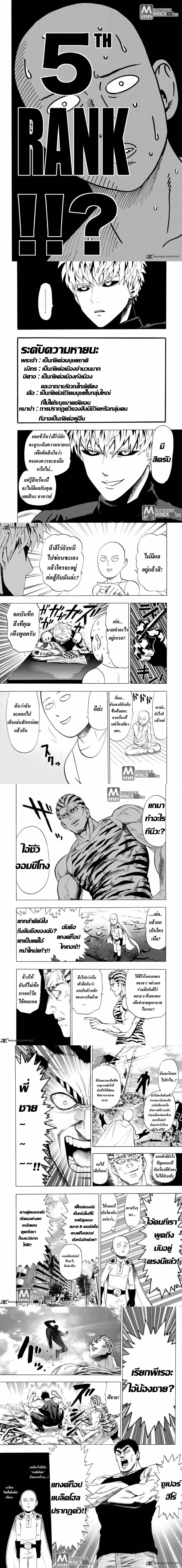 One-Punch Man - วันพันช์แมน - หน้า 2