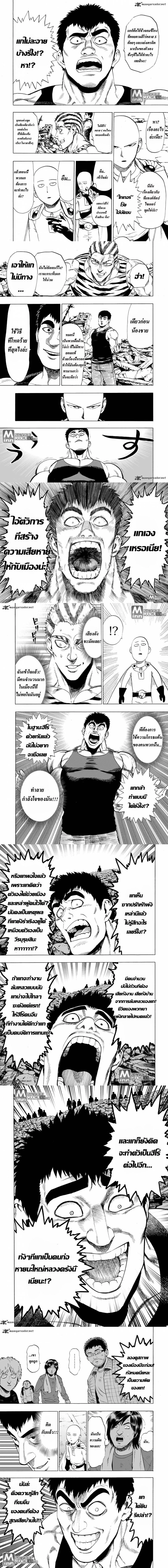 One-Punch Man - วันพันช์แมน - หน้า 3